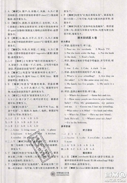 2020秋非常海淀单元测试AB卷四年级英语上册人教版答案