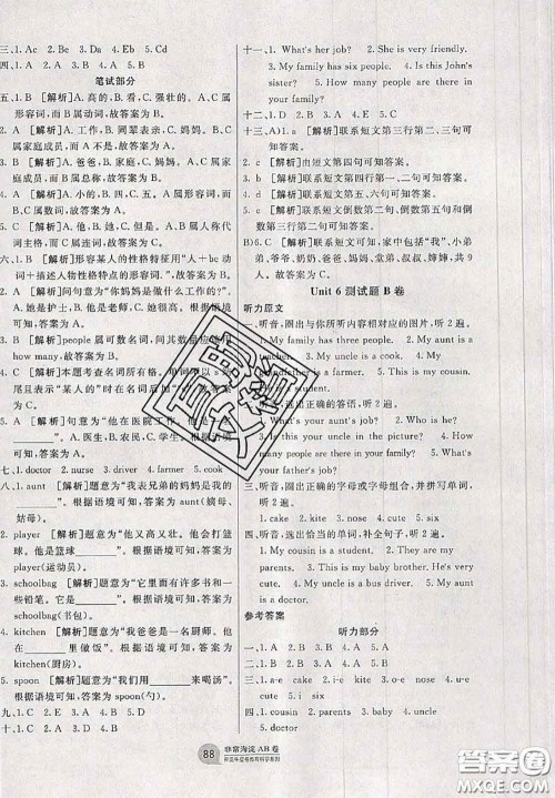 2020秋非常海淀单元测试AB卷四年级英语上册人教版答案