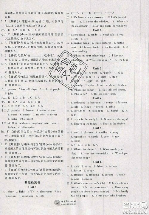 2020秋非常海淀单元测试AB卷四年级英语上册人教版答案