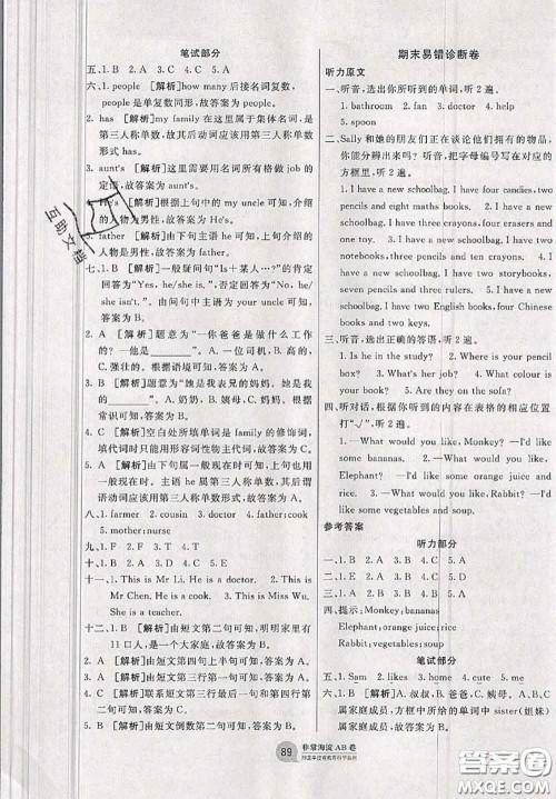 2020秋非常海淀单元测试AB卷四年级英语上册人教版答案