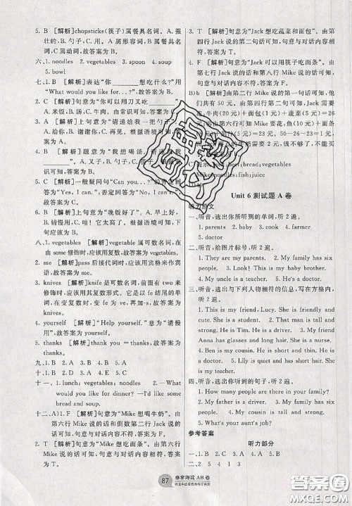 2020秋非常海淀单元测试AB卷四年级英语上册人教版答案