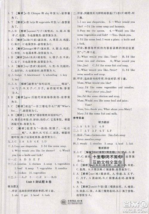 2020秋非常海淀单元测试AB卷四年级英语上册人教版答案