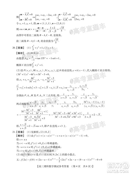 非凡吉创2020-2021学年高三年级模拟调研考试理科数学答案