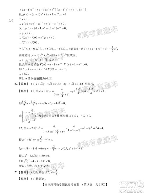 非凡吉创2020-2021学年高三年级模拟调研考试理科数学答案