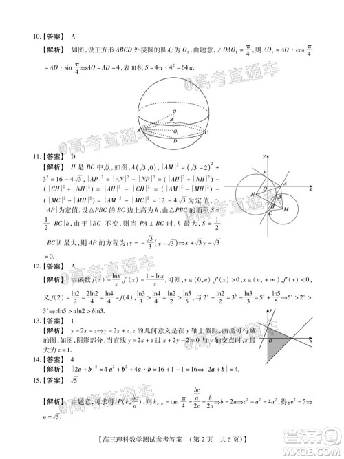 非凡吉创2020-2021学年高三年级模拟调研考试理科数学答案