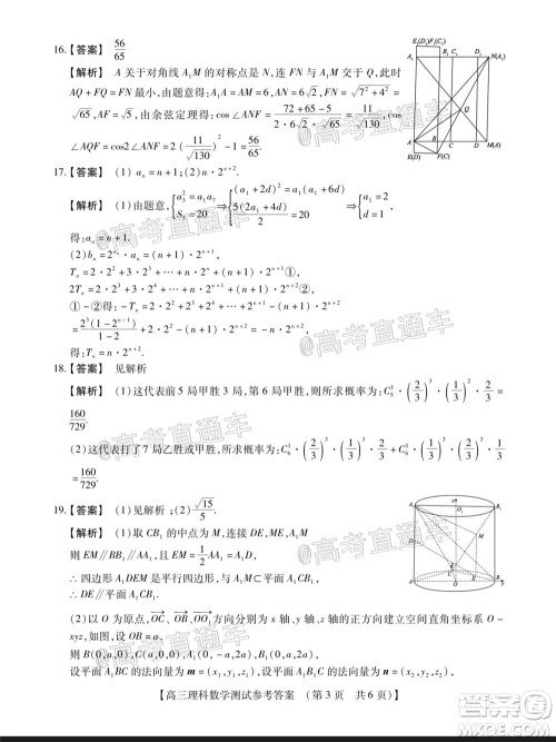 非凡吉创2020-2021学年高三年级模拟调研考试理科数学答案