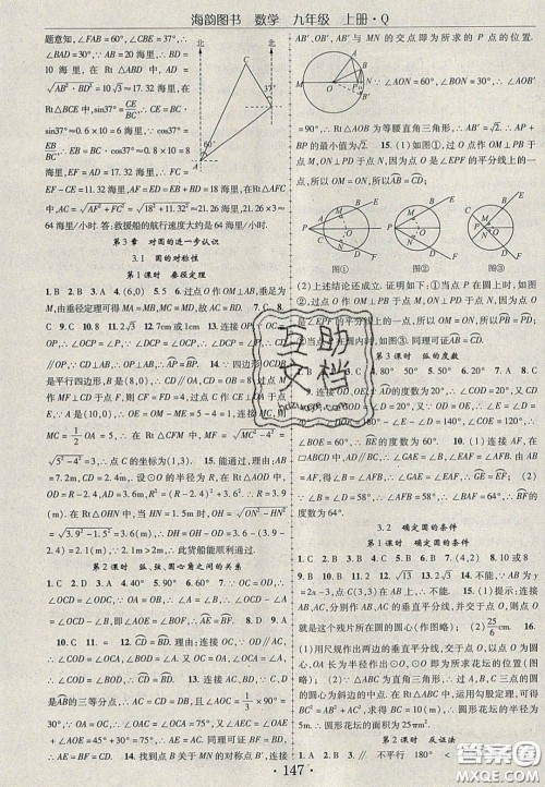 2020金榜行动课时导学案九年级数学上册青岛版答案