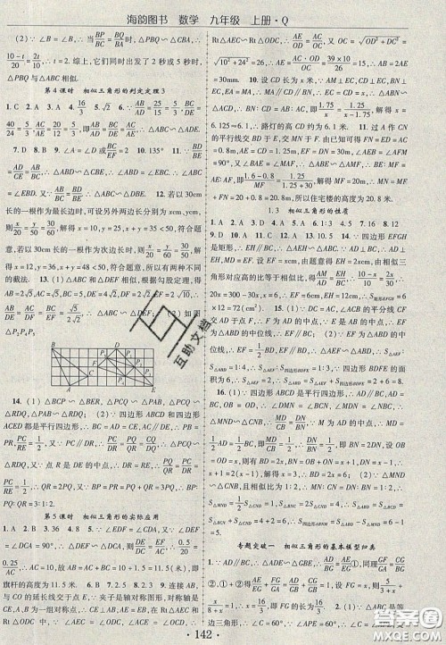 2020金榜行动课时导学案九年级数学上册青岛版答案