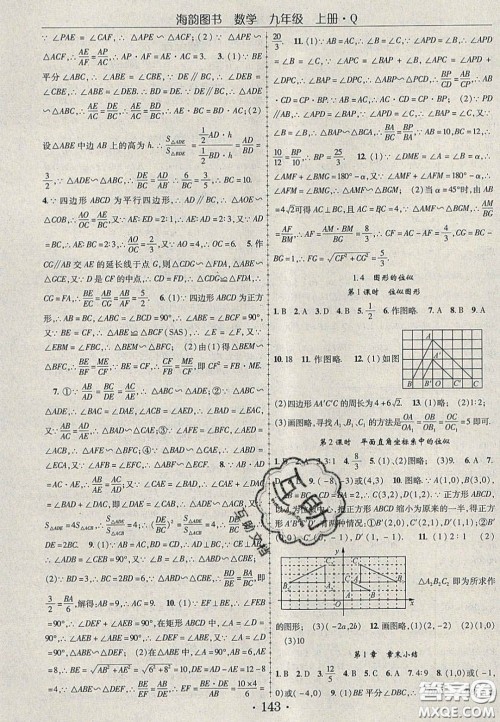 2020金榜行动课时导学案九年级数学上册青岛版答案