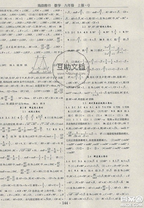 2020金榜行动课时导学案九年级数学上册青岛版答案