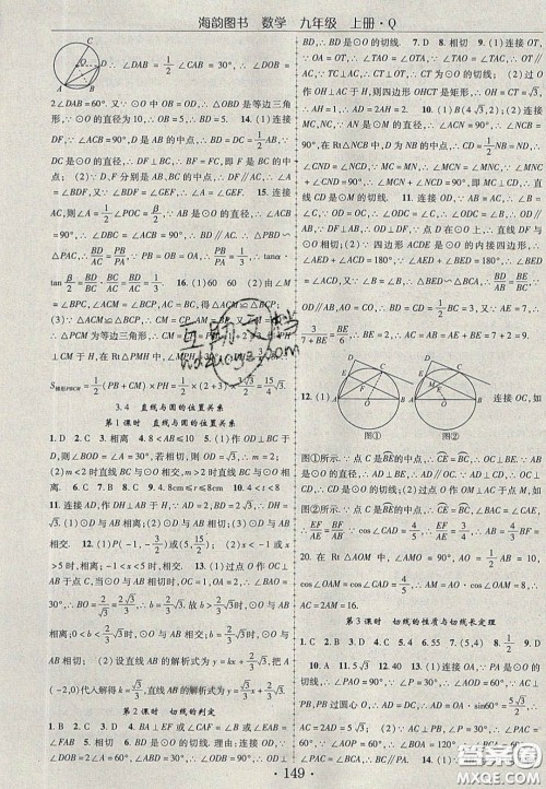 2020金榜行动课时导学案九年级数学上册青岛版答案