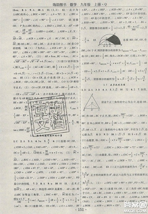 2020金榜行动课时导学案九年级数学上册青岛版答案