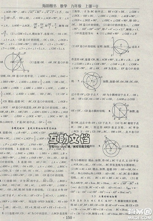 2020金榜行动课时导学案九年级数学上册青岛版答案