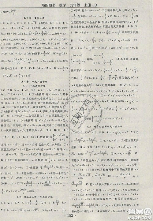 2020金榜行动课时导学案九年级数学上册青岛版答案