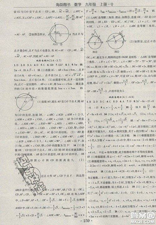 2020金榜行动课时导学案九年级数学上册青岛版答案