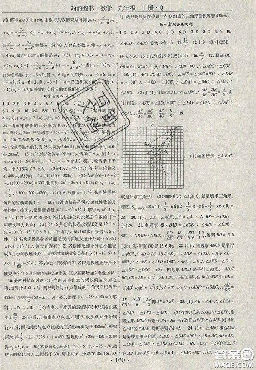 2020金榜行动课时导学案九年级数学上册青岛版答案