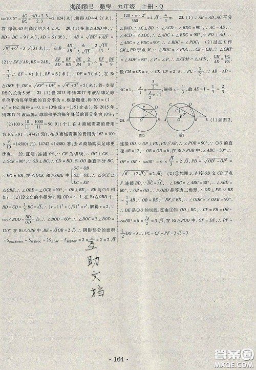 2020金榜行动课时导学案九年级数学上册青岛版答案