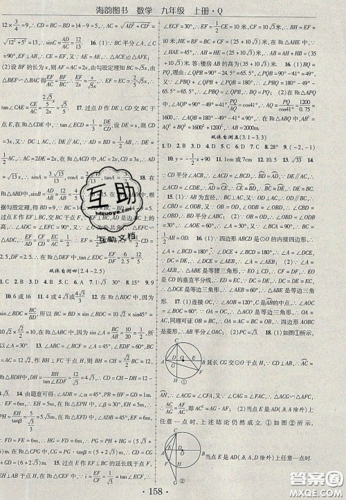 2020金榜行动课时导学案九年级数学上册青岛版答案