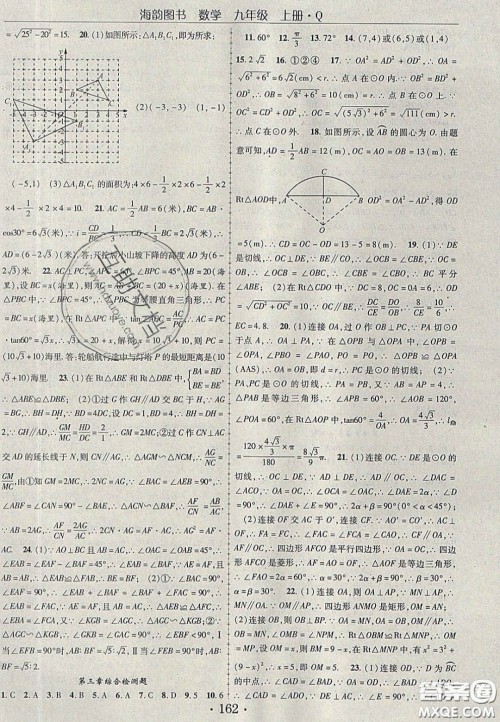 2020金榜行动课时导学案九年级数学上册青岛版答案