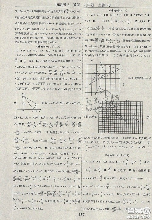 2020金榜行动课时导学案九年级数学上册青岛版答案