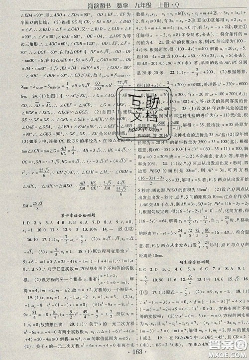 2020金榜行动课时导学案九年级数学上册青岛版答案