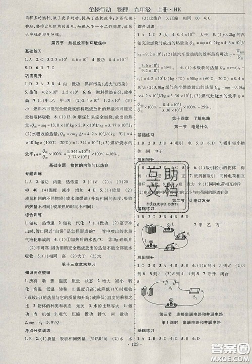 2020金榜行动课时导学案九年级物理上册沪科版答案