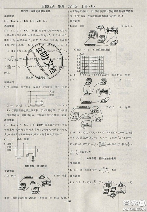 2020金榜行动课时导学案九年级物理上册沪科版答案