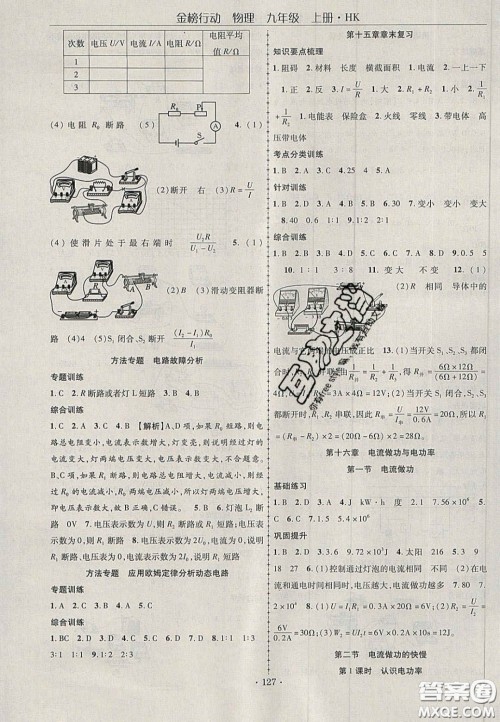 2020金榜行动课时导学案九年级物理上册沪科版答案