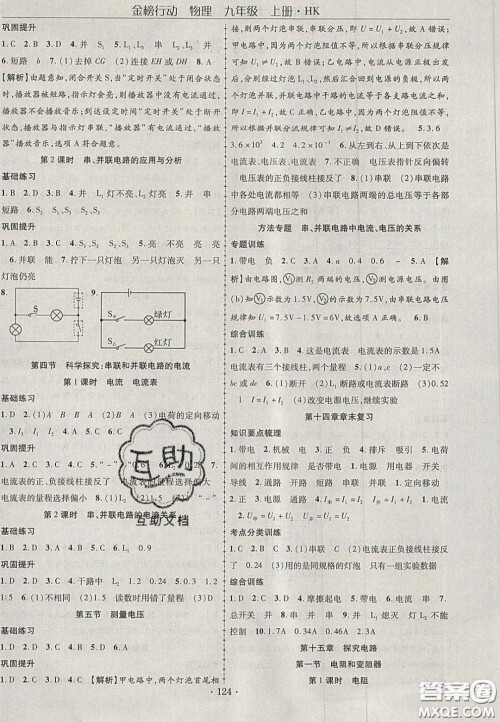 2020金榜行动课时导学案九年级物理上册沪科版答案