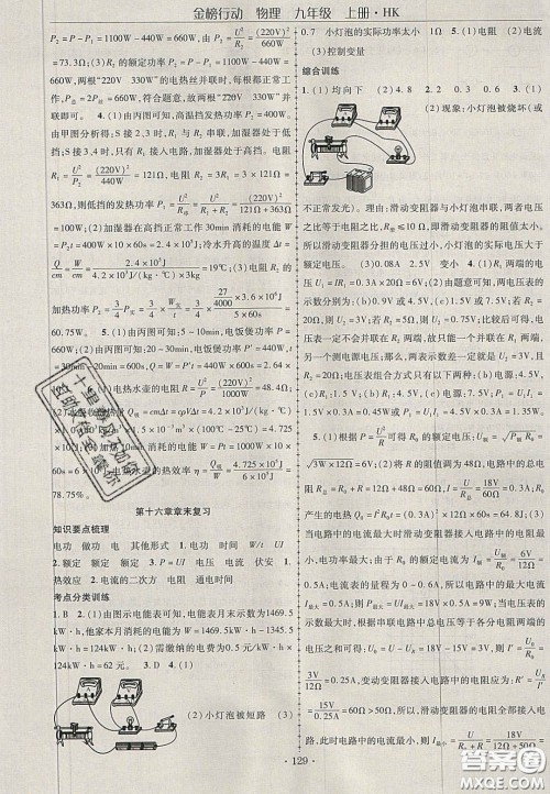 2020金榜行动课时导学案九年级物理上册沪科版答案