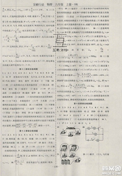 2020金榜行动课时导学案九年级物理上册沪科版答案