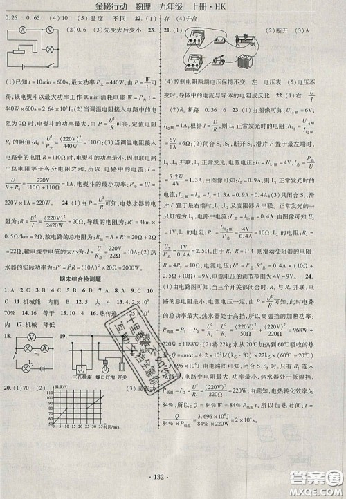 2020金榜行动课时导学案九年级物理上册沪科版答案