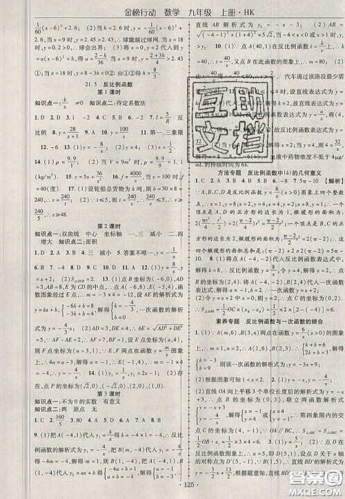2020金榜行动课时导学案九年级数学上册沪科版答案