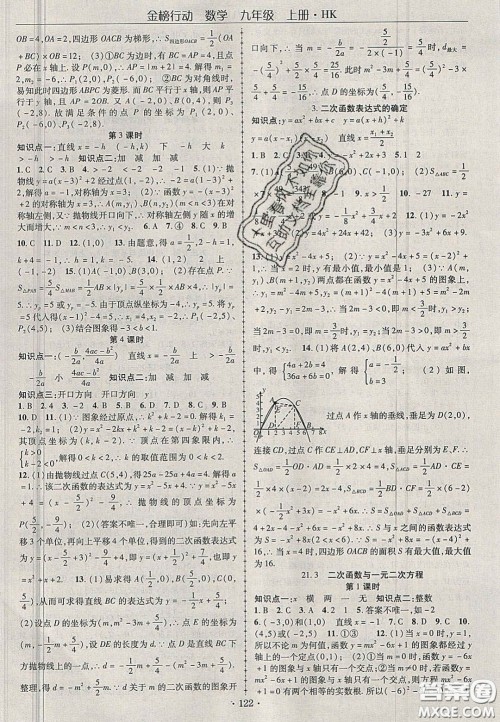 2020金榜行动课时导学案九年级数学上册沪科版答案