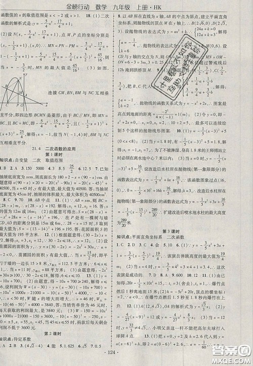 2020金榜行动课时导学案九年级数学上册沪科版答案