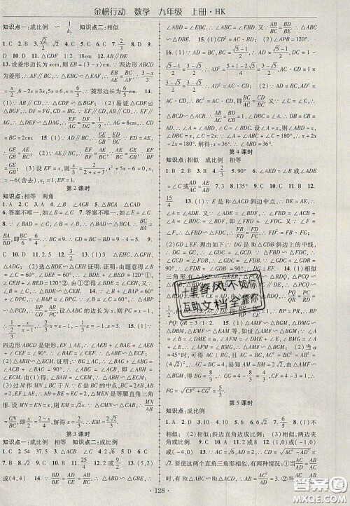 2020金榜行动课时导学案九年级数学上册沪科版答案