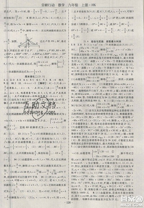 2020金榜行动课时导学案九年级数学上册沪科版答案