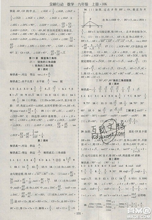 2020金榜行动课时导学案九年级数学上册沪科版答案