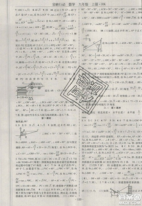 2020金榜行动课时导学案九年级数学上册沪科版答案