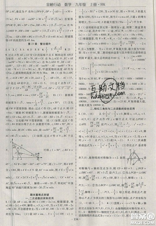 2020金榜行动课时导学案九年级数学上册沪科版答案
