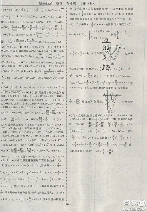 2020金榜行动课时导学案九年级数学上册沪科版答案