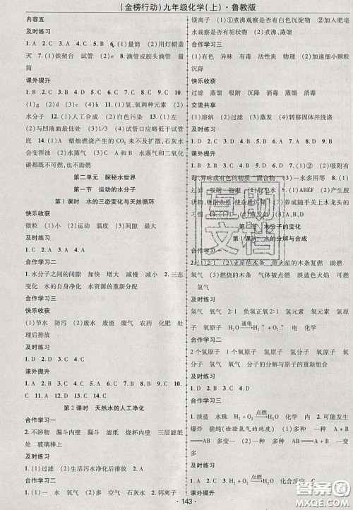 2020金榜行动课时导学案九年级化学上册鲁教版答案