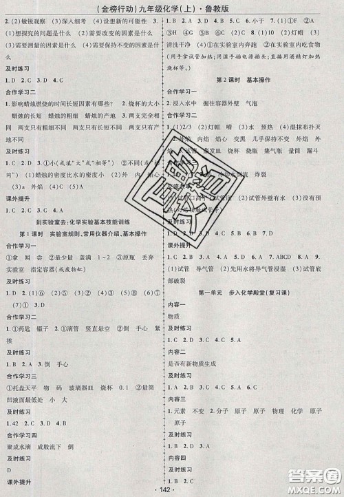 2020金榜行动课时导学案九年级化学上册鲁教版答案