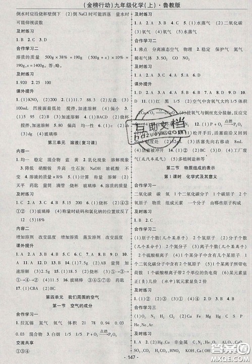2020金榜行动课时导学案九年级化学上册鲁教版答案