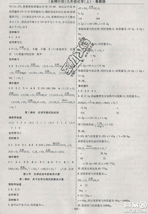 2020金榜行动课时导学案九年级化学上册鲁教版答案