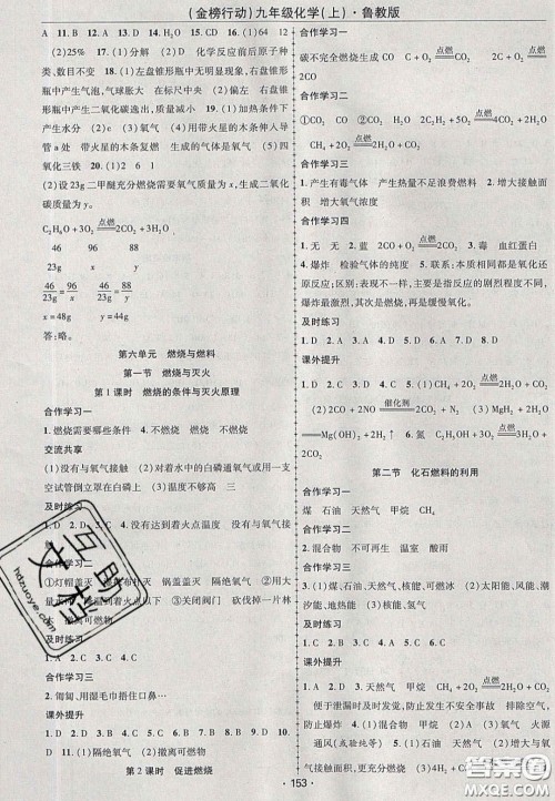 2020金榜行动课时导学案九年级化学上册鲁教版答案