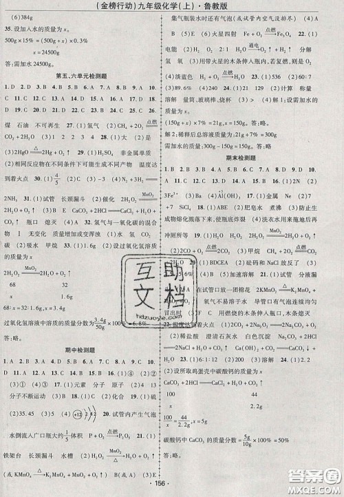 2020金榜行动课时导学案九年级化学上册鲁教版答案