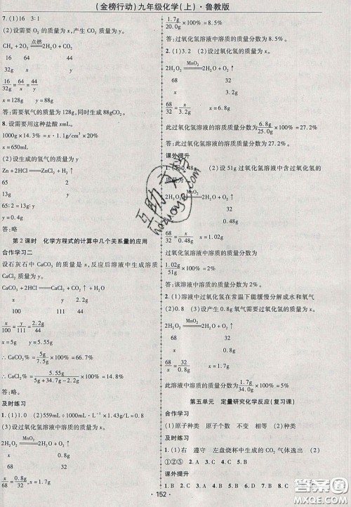 2020金榜行动课时导学案九年级化学上册鲁教版答案