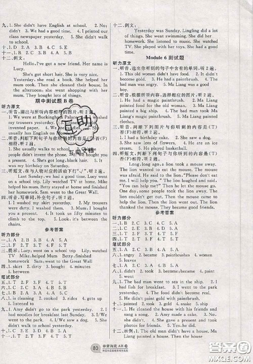 2020秋非常海淀单元测试AB卷四年级英语上册外研版一起答案 2020秋非常海淀单元测试AB卷四年级英语上册外研版一起答案