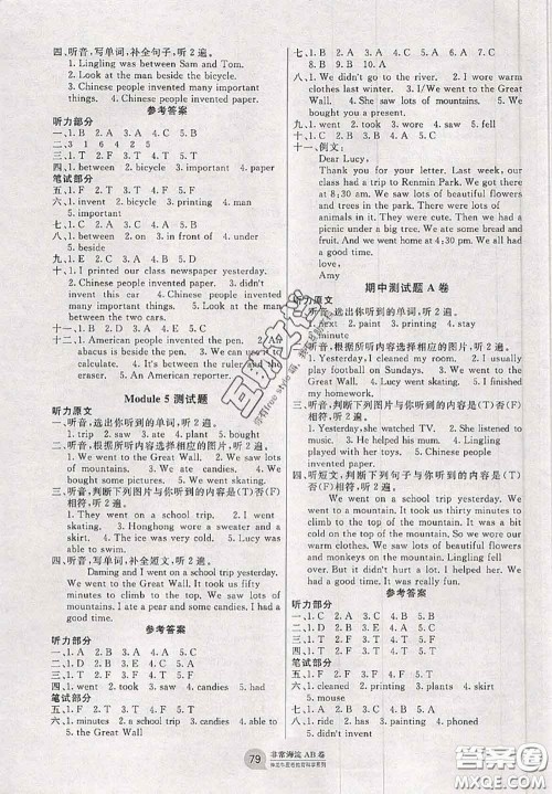 2020秋非常海淀单元测试AB卷四年级英语上册外研版一起答案 2020秋非常海淀单元测试AB卷四年级英语上册外研版一起答案